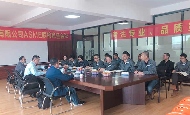 熱烈祝賀我公司順利通過(guò)ASME“U”鋼印證書聯(lián)檢