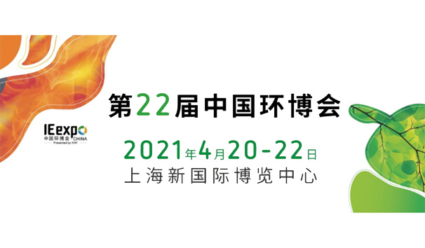 合作共贏 | 2021上半年度展覽會(huì)參展清單，期待您的蒞臨！