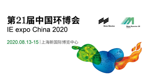 合作共贏 | 斯道德第21屆中國(guó)環(huán)博會(huì)IE expo China 2020, 誠(chéng)邀您的蒞臨！