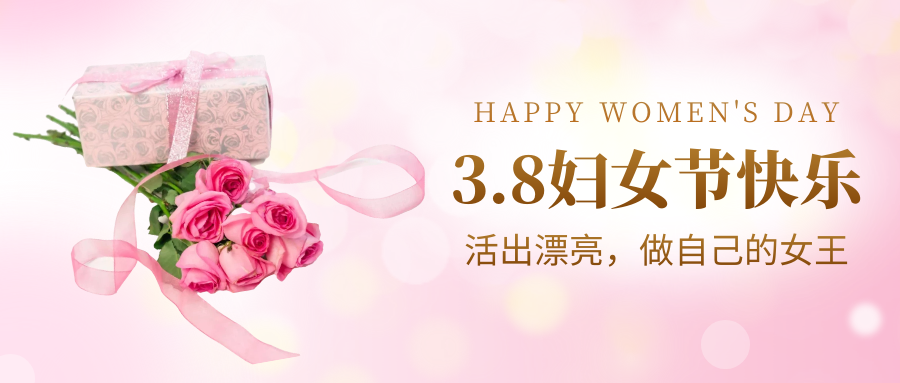 以花為媒，逐光而行 | 斯道德祝大家三八國際婦女節(jié)快樂！