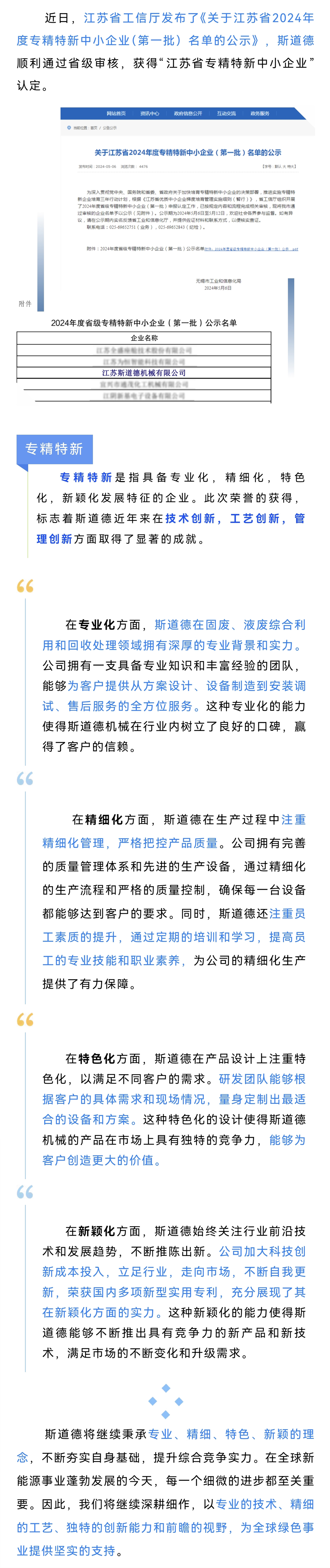斯道德機(jī)械獲評省級“專精特新”企業(yè).jpg