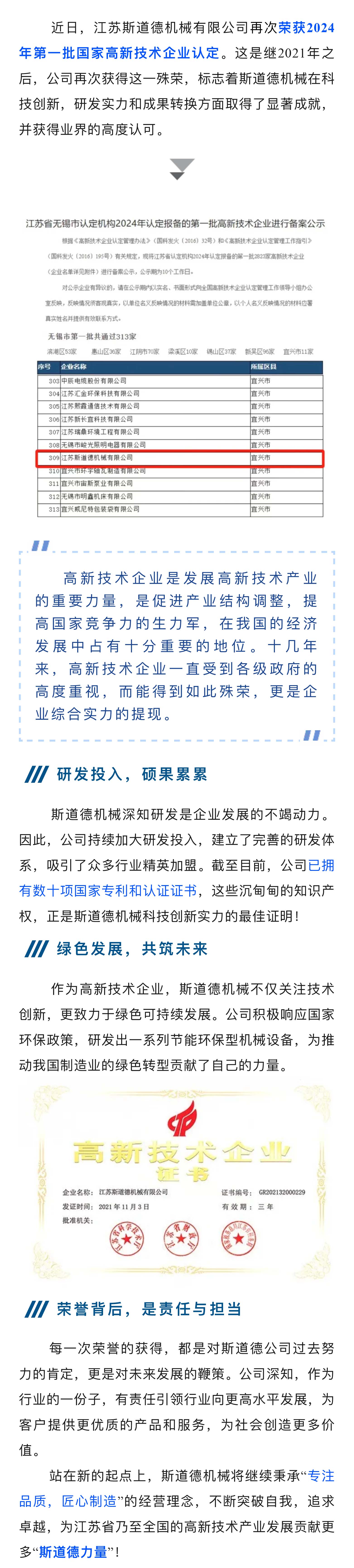 斯道德機(jī)械再度榮獲2024年“國(guó)家高新技術(shù)企業(yè)”認(rèn)定.jpg