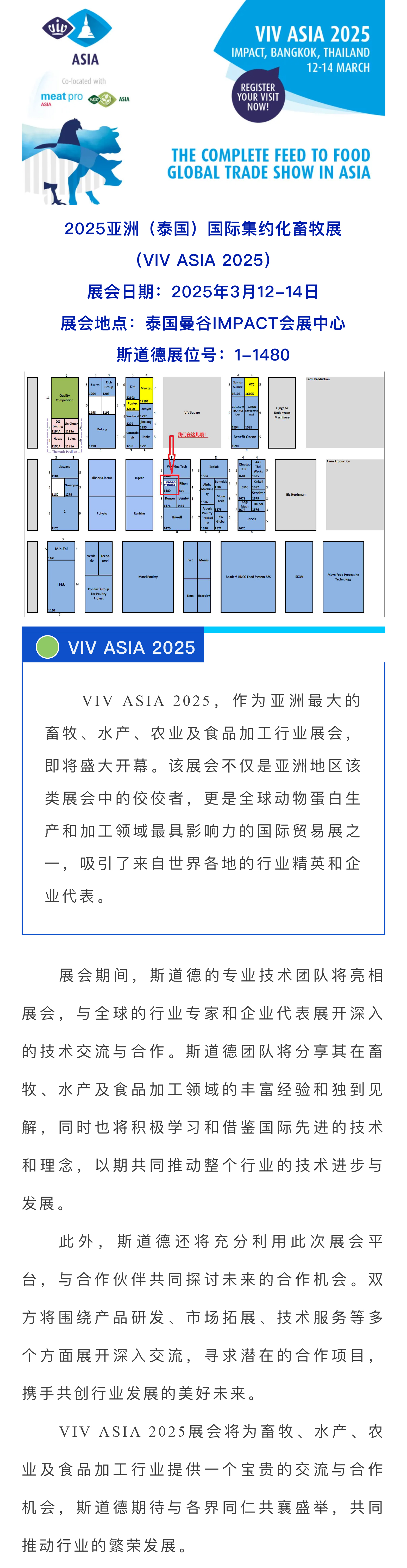 與世界握手，斯道德VIV Asia 2025邀您共聚曼谷(3)(2).jpg