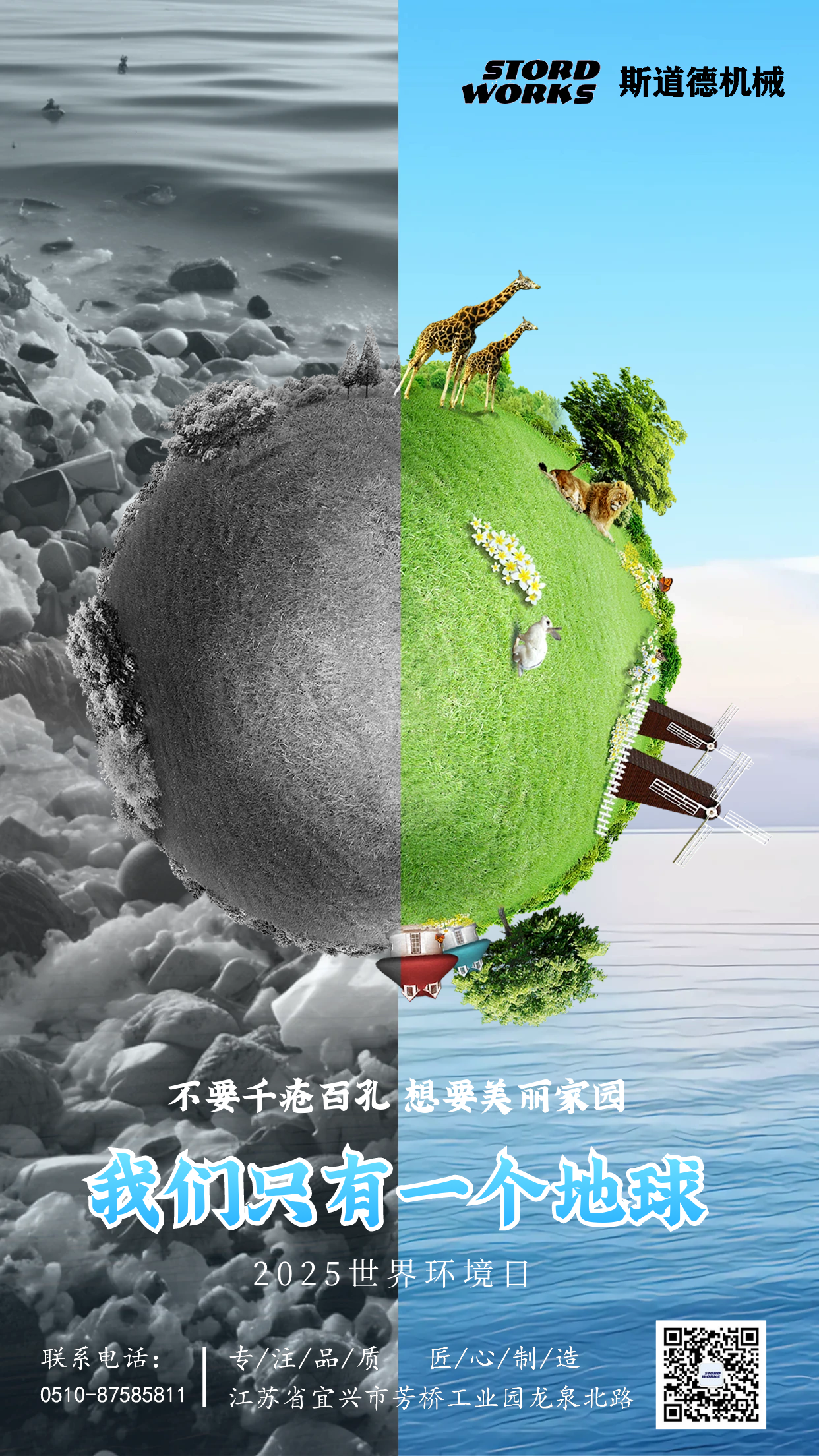 圖怪獸_世界環(huán)境日創(chuàng)意宣傳手機海報_1.png