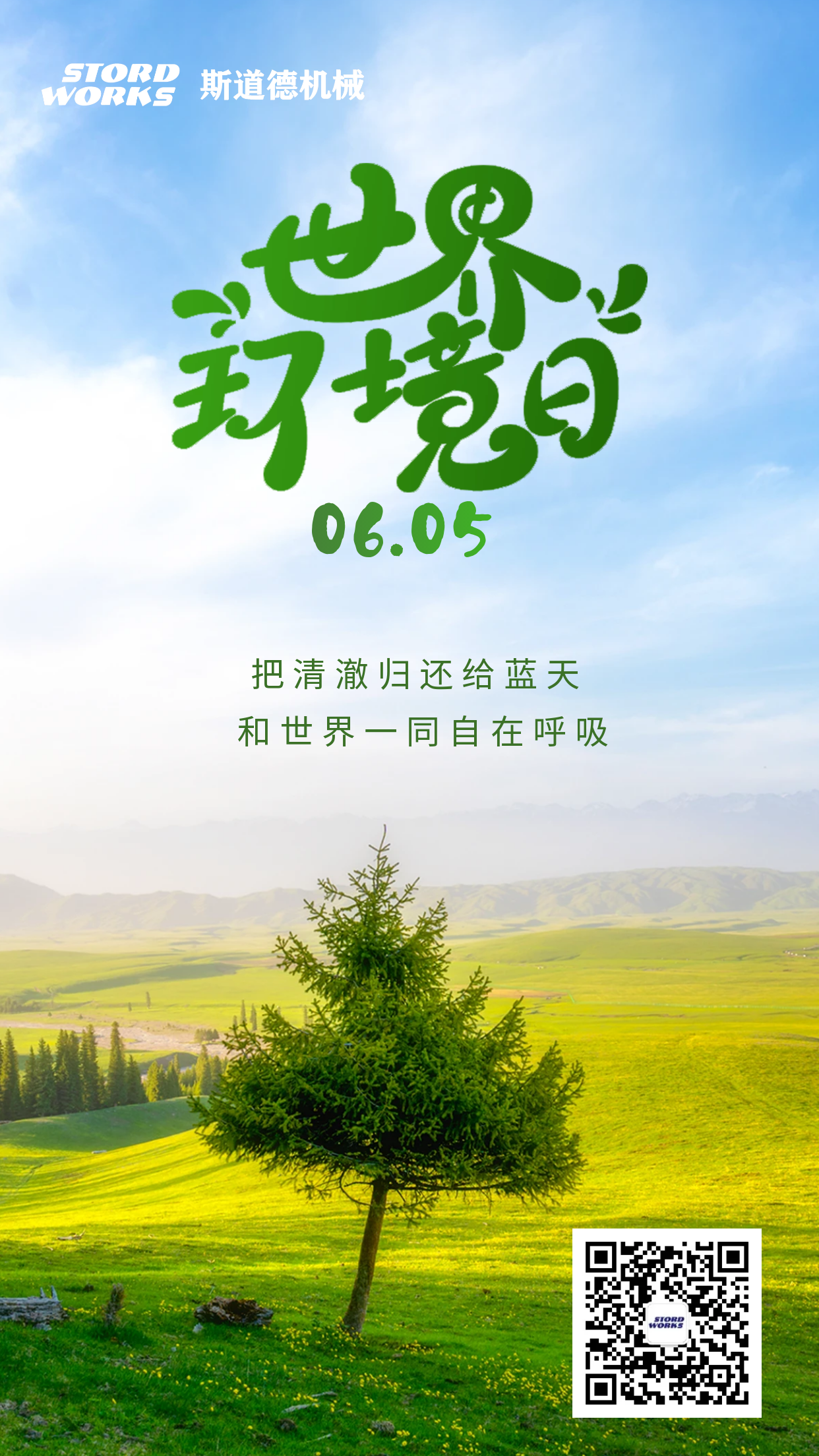 圖怪獸_世界環(huán)境日創(chuàng)意宣傳手機海報_2.png