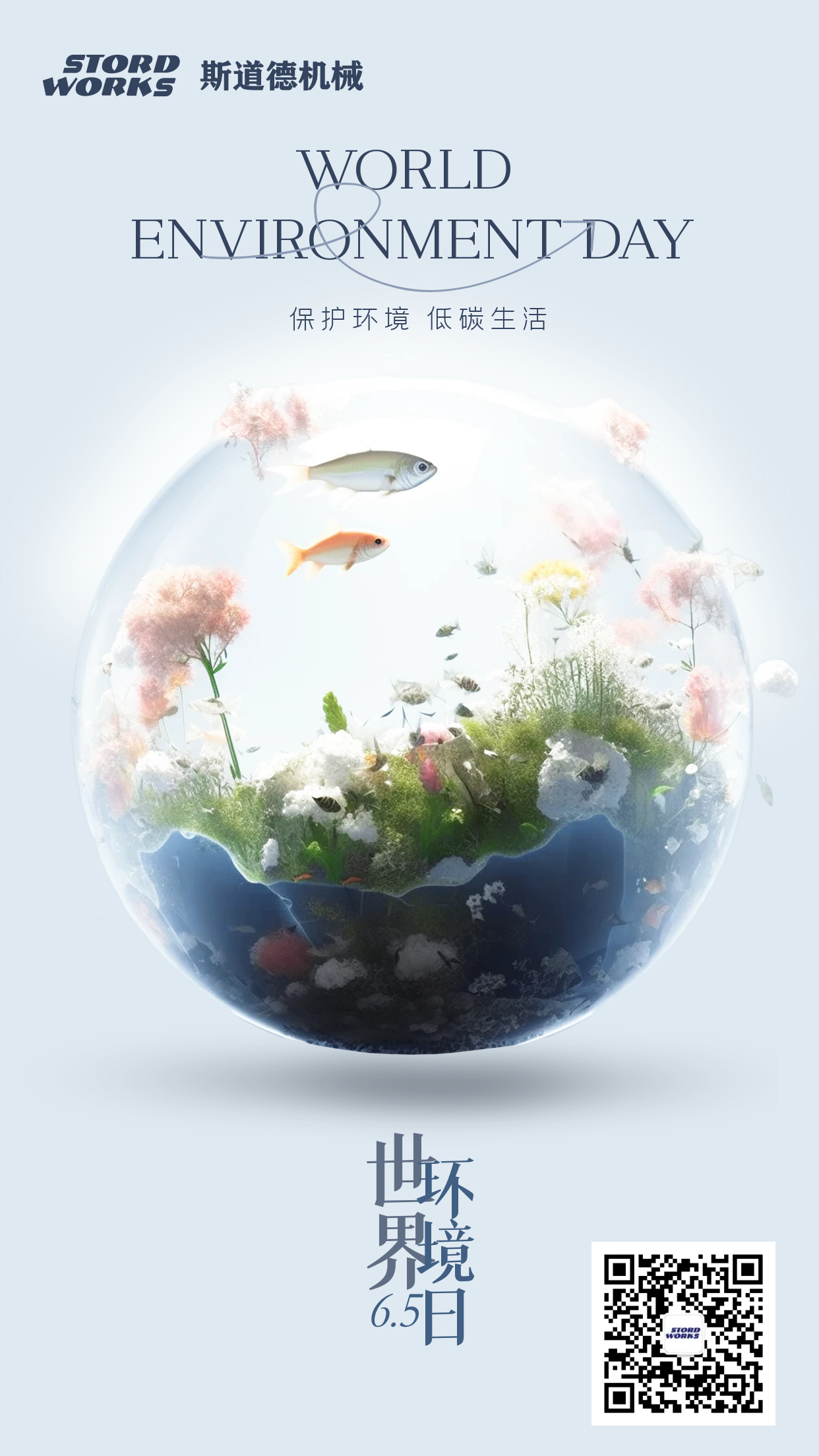圖怪獸_世界環(huán)境日創(chuàng)意宣傳手機海報_3.png
